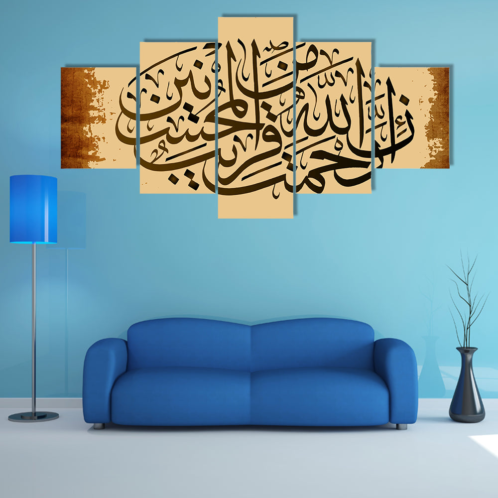Quran Calligraphy "Sura 7 verse 56-Al-Araf" Canvas Wall Art
