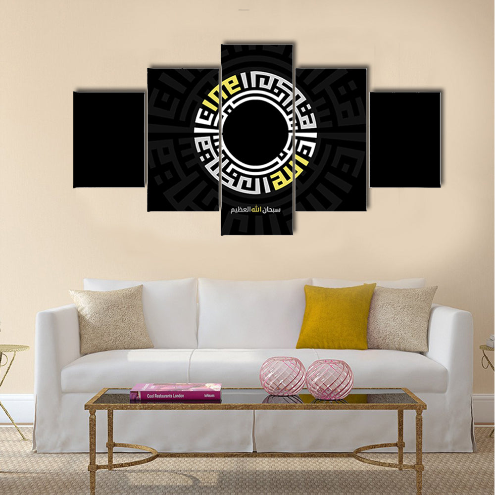 Subhan Allah Al-azim Kufic Calligraphy Canvas Wall Art