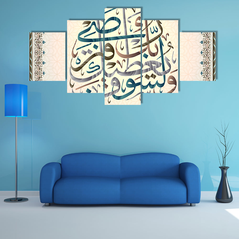 Calligraphy Quran "Surah 93 hell spirit verse 5" Canvas Wall Art