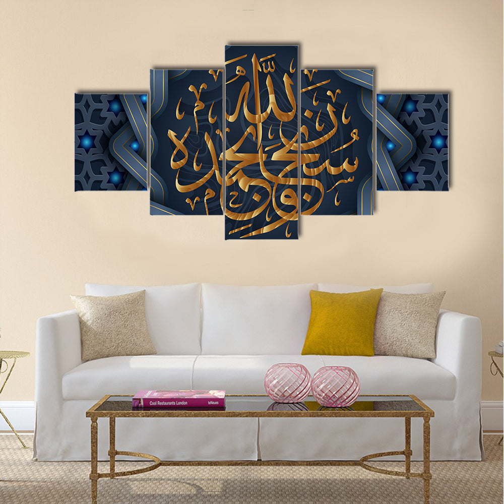 Most Pure Allah And Praise Be To Him Calligraphy Canvas Wall Art