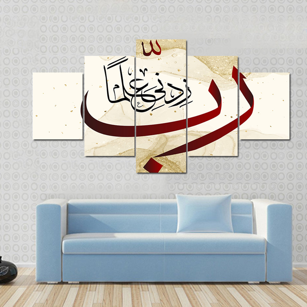 Arabic Calligraphy "Lord increase My Knowledge" Canvas Wall Art
