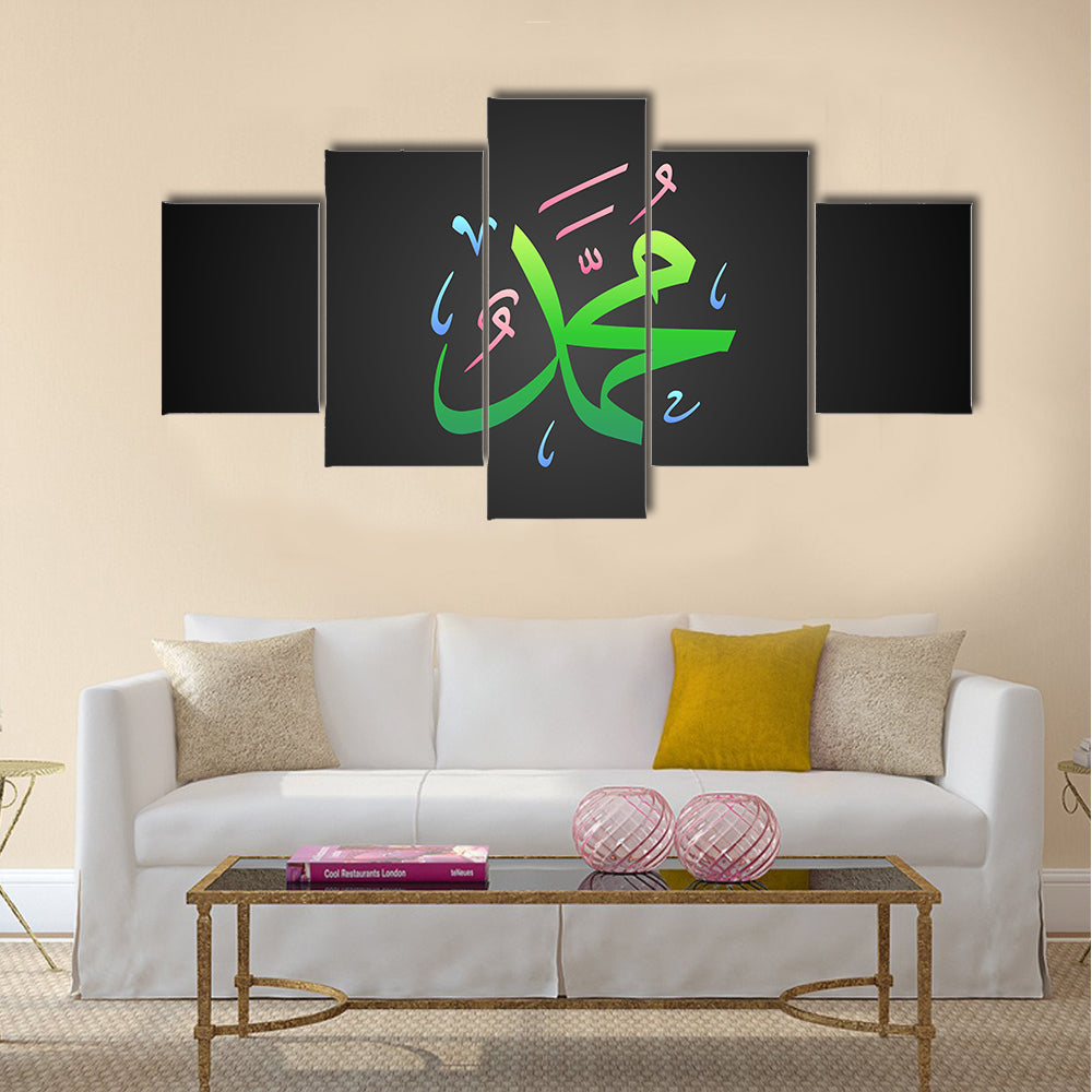Prophet Muhammad PBUH Arabic Calligraphy Canvas Wall Art