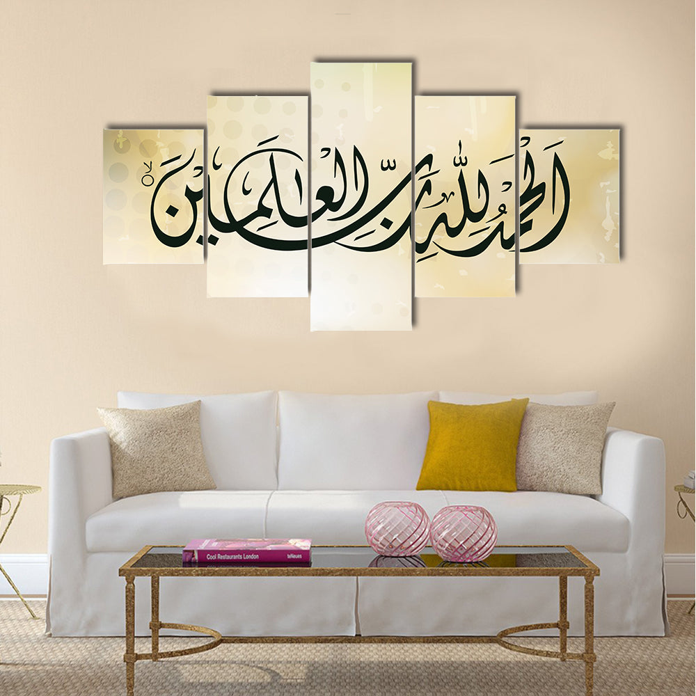 Al-hamdu lillahi rabbil alamin Calligraphy Canvas Wall Art