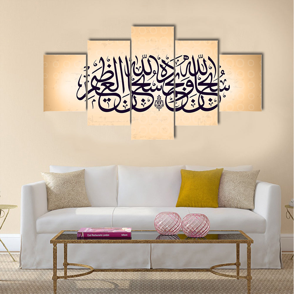 Subhan-Allahi wa bihamdihi, Subhan-Allahil-Azim Calligraphy Canvas Wall Art