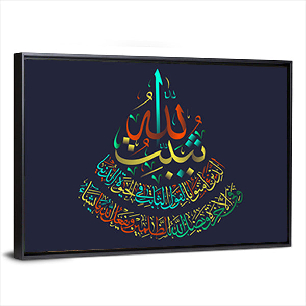 Surah Ibrahim Ayat 27 Arabic Calligraphy Canvas Wall Art in black and multicolor, framed canvas, product view on a white background