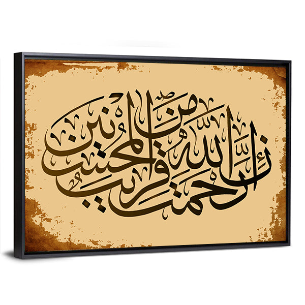 Quran Calligraphy "Sura 7 verse 56-Al-Araf" Canvas Wall Art