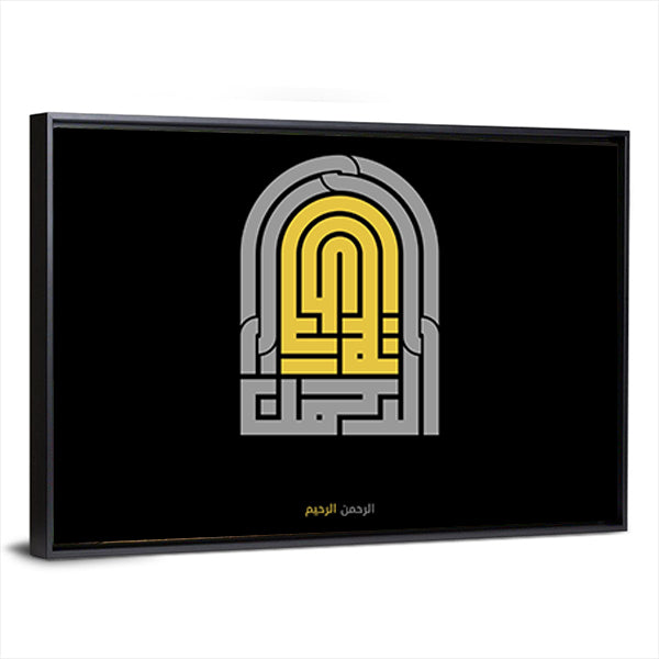 Ar Rahman Ar Rahim Calligraphy Canvas Wall Art in black, gray and yellow, framed canvas, product view on a white background