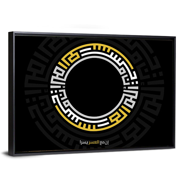 Verily with Every Difficulty There Is Relief Arabic Calligraphy Canvas Wall Art in black, white and yellow, framed canvas, product view on a white background