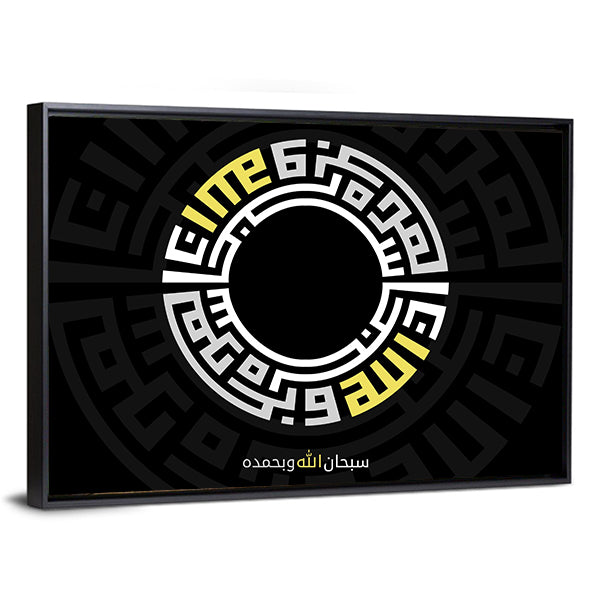 Subhanallah Wabihamdihi Calligraphy Canvas Wall Art in black, white and yellow, framed canvas, product view on a white background