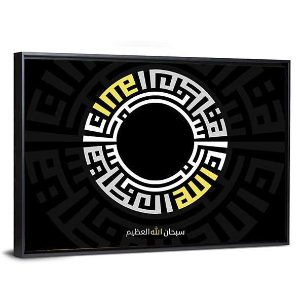 Subhan Allah Al-azim Kufic Calligraphy Canvas Wall Art in black, white and yellow, framed canvas, product view on a white background