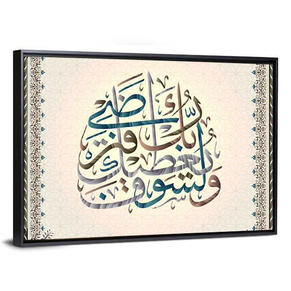 Calligraphy Quran "Surah 93 hell spirit verse 5" Canvas Wall Art