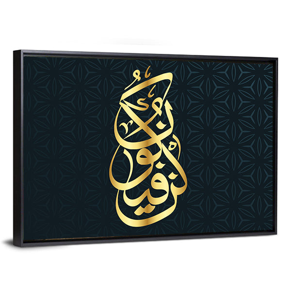 Kun Fayakun Arabic Calligraphy Canvas Wall Art in black and gold, framed canvas, product view on a white background