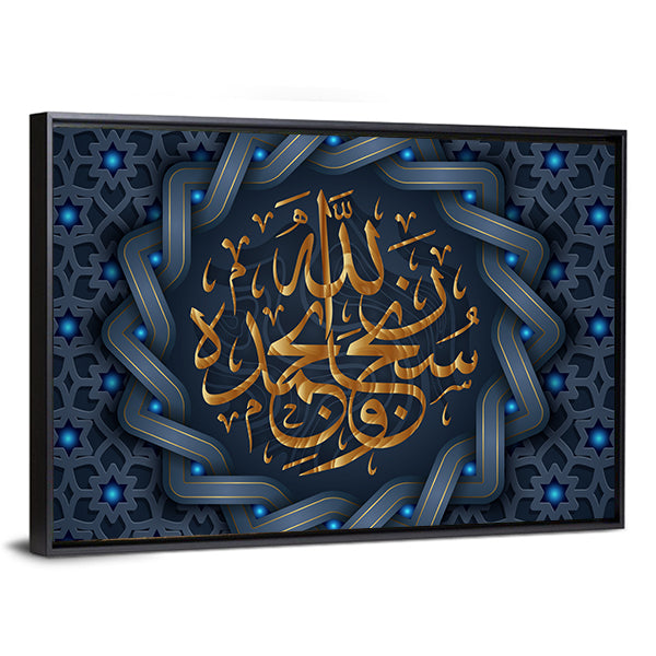 Most Pure Allah and Praise Be to Him Calligraphy Canvas Wall Art in gold, blue and navy, framed canvas, product view on a white background