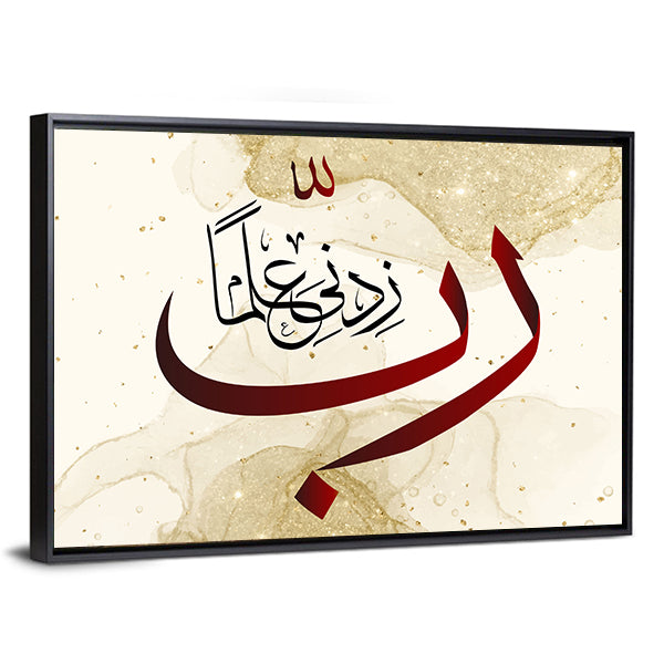 Arabic Calligraphy "Lord increase My Knowledge" Canvas Wall Art