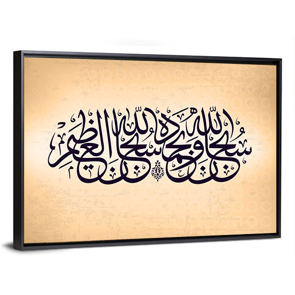 Subhan-Allahi wa bihamdihi, Subhan-Allahil-Azim Calligraphy Canvas Wall Art