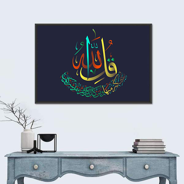 Islamic Calligraphy "Surah al-Anam 6, ayah 64" Canvas Wall Art