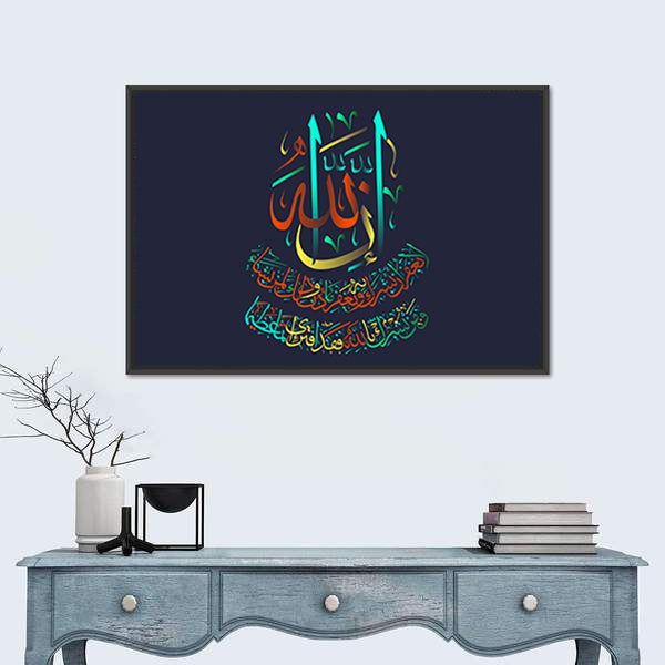 Islamic Calligraphy "Sura al-Nisa 4, Verse 48" Canvas Wall Art