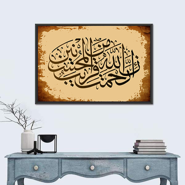 Quran Calligraphy "Sura 7 verse 56-Al-Araf" Canvas Wall Art