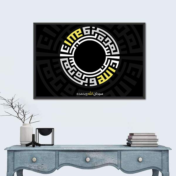 Subhanallah Wabihamdihi Calligraphy Canvas Wall Art