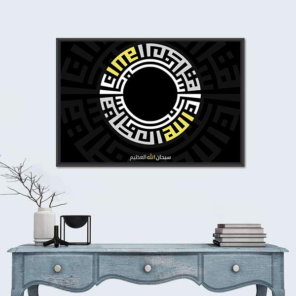 Subhan Allah Al-azim Kufic Calligraphy Canvas Wall Art