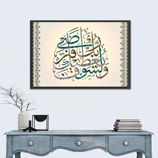 Calligraphy Quran "Surah 93 hell spirit verse 5" Canvas Wall Art