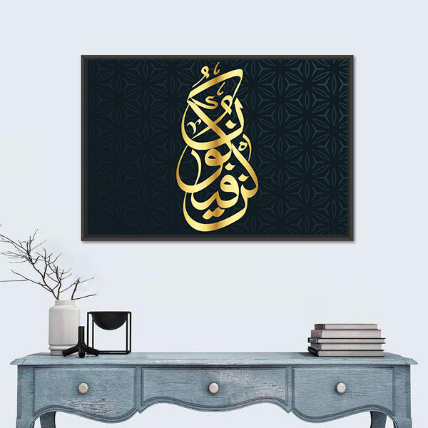 Arabic Calligraphy "Kun Fayakun" Canvas Wall Art