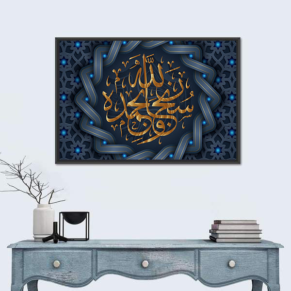 Most Pure Allah And Praise Be To Him Calligraphy Canvas Wall Art