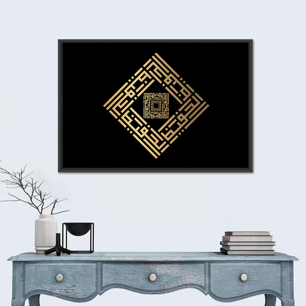 Golden Islamic Calligraphy "Al-Hafizh" Canvas Wall Art