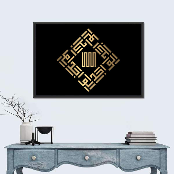 Islamic Calligraphy "Al-Waajid" Canvas Wall Art