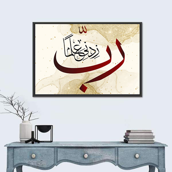 Arabic Calligraphy "Lord increase My Knowledge" Canvas Wall Art