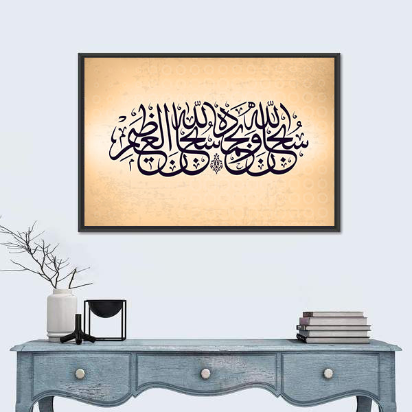 Subhan-Allahi wa bihamdihi, Subhan-Allahil-Azim Calligraphy Canvas Wall Art