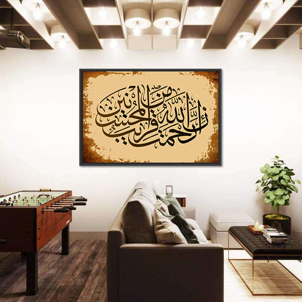 Quran Calligraphy "Sura 7 verse 56-Al-Araf" Canvas Wall Art