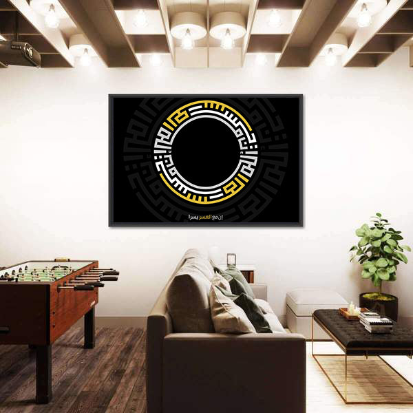 Verily with Every Difficulty There Is Relief Arabic Calligraphy Canvas Wall Art