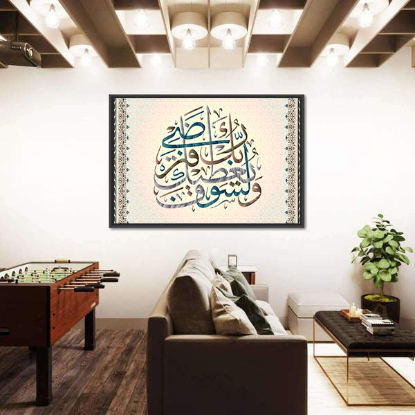 Calligraphy Quran "Surah 93 hell spirit verse 5" Canvas Wall Art