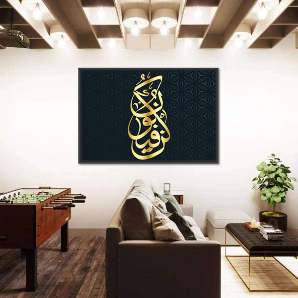 Kun Fayakun Arabic Calligraphy Canvas Wall Art