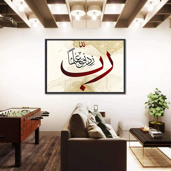 Arabic Calligraphy "Lord increase My Knowledge" Canvas Wall Art