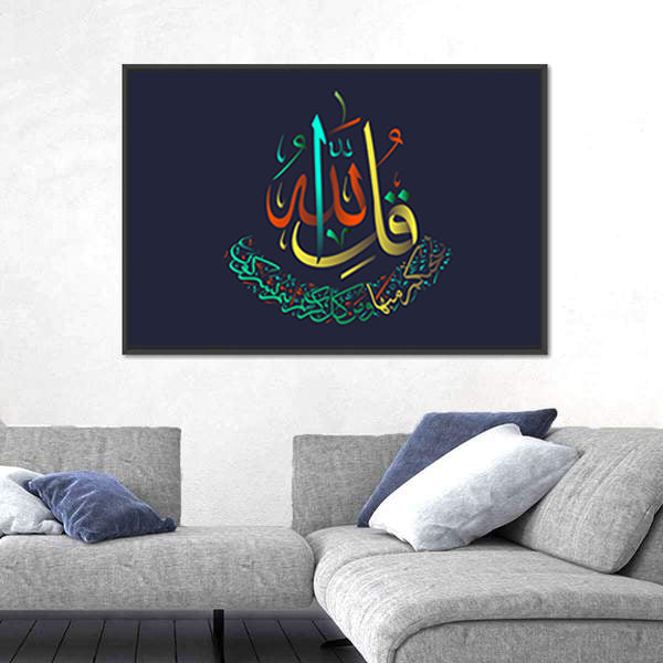 Islamic Calligraphy "Surah al-Anam 6, ayah 64" Canvas Wall Art