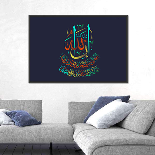 Islamic Calligraphy "Sura al-Nisa 4, Verse 48" Canvas Wall Art