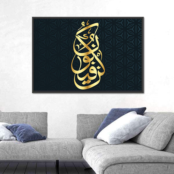 Arabic Calligraphy "Kun Fayakun" Canvas Wall Art