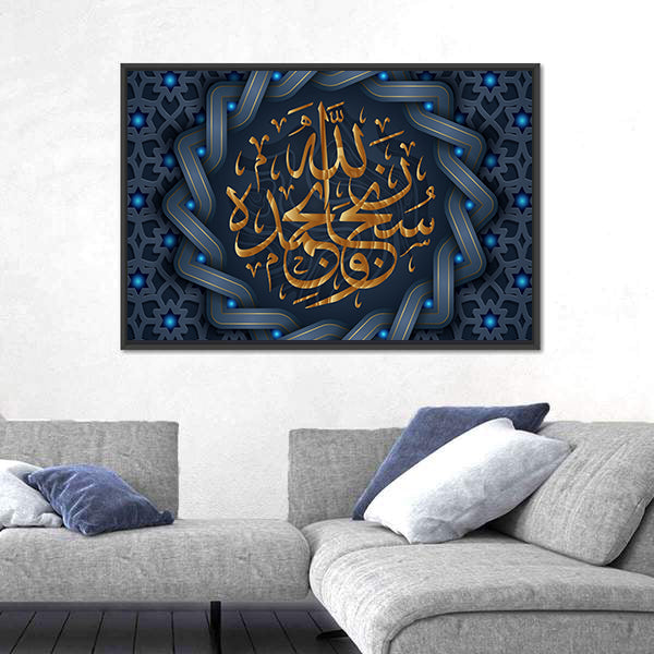 Most Pure Allah And Praise Be To Him Calligraphy Canvas Wall Art