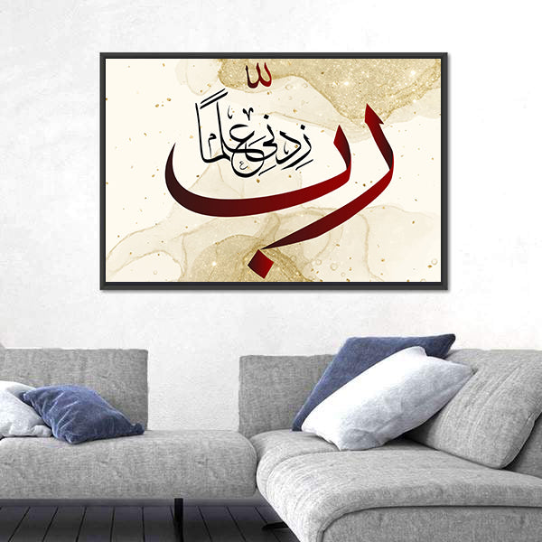 Arabic Calligraphy "Lord increase My Knowledge" Canvas Wall Art