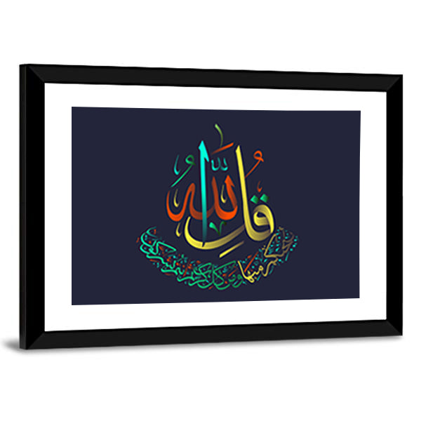 Islamic Calligraphy "Surah al-Anam 6, ayah 64" Canvas Wall Art