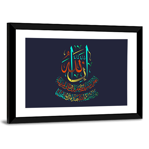 Islamic Calligraphy "Sura al-Nisa 4, Verse 48" Canvas Wall Art