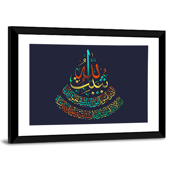 Islamic Calligraphy Surah Ibrahim 14-Ayat 27 Canvas Wall Art