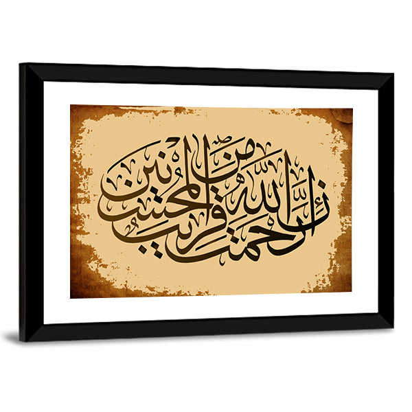 Quran Calligraphy "Sura 7 verse 56-Al-Araf" Canvas Wall Art