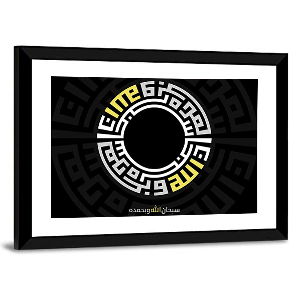 Subhanallah Wabihamdihi Calligraphy Canvas Wall Art