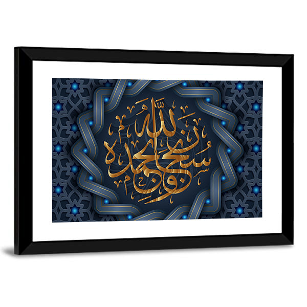 Most Pure Allah And Praise Be To Him Calligraphy Canvas Wall Art