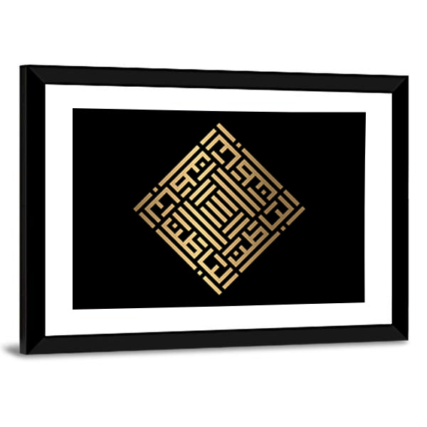 Al-baathin Islamic Kufic Calligraphy Canvas Wall Art
