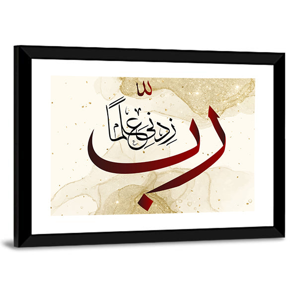 Arabic Calligraphy "Lord increase My Knowledge" Canvas Wall Art