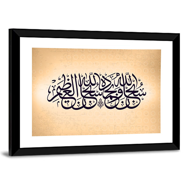 Subhan-Allahi wa bihamdihi, Subhan-Allahil-Azim Calligraphy Canvas Wall Art